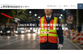 国内初、”譲渡企業手数料完全無料”の警備業界に特化した「警備業M&A総合センター」を開設