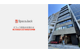 株式会社SpaceJack、事業拡大に伴う本社移転のお知らせ