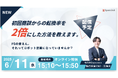 【6/11(水)ウェビナー開催!!】元キーエンスが語る「初回商談からの転換率を2倍にした方法を教えます。〜FSの皆さん。それってロボット営業になっていませんか?〜」を開催いたします。