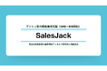 【新サービス】SMB〜MM開拓を支援するSalesJackに完全成果報酬型で導入ハードルを最小化した新プランをリリース