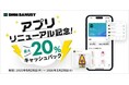 『DMM BANUSY』アプリリニューアル記念 最大20%キャッシュバックキャンペーン実施のお知らせ