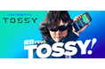 「ウルトラ投資アプリ TOSSY」Toshlさん出演TVCM第２弾を２月１日より放送開始