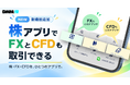 【DMM 株】株アプリ内で簡単にFX・CFD取引ができる「FX/CFD取引ツール」の提供を開始いたしました
