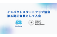 「学ぶ人のための、新しい金融機関」を目指すEduCare、 インパクトスタートアップ協会へ正会員として入会
