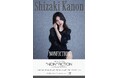 志崎樺音、待望の初ワンマンライブ開催決定!2026年1月9日(金)東京・渋谷 WWW Xにて開催!
