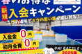 大田区にあるパルクール鬼ごっこ施設【オニバト】春の入会キャンペーン!入会金、初月会費無料!