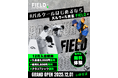 中目黒に「パルクール教室FIELD 」12月1日オープン！無料体験受付中！12月入会で入会金、初月会費無料！