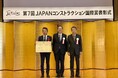 第7 回JAPAN コンストラクション国際賞表彰式に参加しました。