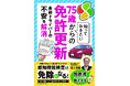 免許更新に“もう一つの選択肢”!シニアドライバー必読の『知っておきたい75歳からの免許更新』発売