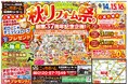秋のリフォーム祭り開催!ニッカホーム創業37周年記念イベント!!