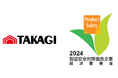 令和6年度 製品安全対策優良企業表彰(PSアワード) において「技術総括・保安審議官賞」を受賞しました。