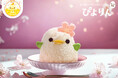 ふんわり甘い、春いろ「さくらぴよりん」