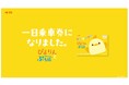 ぴよりんが名古屋市交通局の企画乗車券に登場！限定デザインの「ぴよりんと市バスでぷち旅」発売