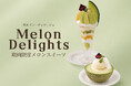 ニューノスタルジーな名古屋喫茶「喫茶 ボン・ヴォヤージュ」に、メロン尽くしの夏限定スイーツが登場