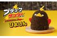 【ブラックサンダー×ぴよりん】話題のコラボ商品が1年半ぶりに満を持して再雷⚡豊橋限定「ブラックサンダーぴよりん」販売!