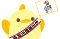 第70回名古屋まつりに「ぴよりん」登場!名古屋の老舗御菓子処「亀屋芳広」とのコラボ商品も販売!