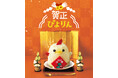 新年は華やかな特別仕様の【ぴよりん】とともに。三が日限定「賀正ぴよりん」販売!!