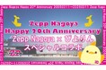 【Zepp Nagoya×ぴよりん】異色のコラボレーションでZepp Nagoya開業20周年をお祝い!オリジナルグッズ限定販売!