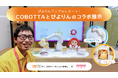 ぴよりんを運ぶCOBOTTA®が可愛いと話題に!YouTubeで動画公開
