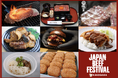シルバーウィークに行きたい!昨年4万人超が来場した肉好き必見のグルメフェス「JAPAN BEEF FESTIVAL」がまもなく開催!