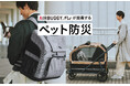 9月1日は「防災の日」。“何を備えるか”から“どう運ぶか”まで。AIRBUGGY PETが提案するペット防災