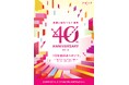 『川崎駅直結の商業施設「川崎アゼリア」が、2026年10月1日に開業40周年を迎えます！』