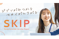 熊本市起業家育成インターンシップ支援事業「SKIP」の中間報告会を開催しました!