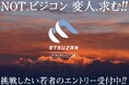 新潟版未踏的人材育成事業「ETSUZAN」、2025年度クリエータ募集を開始