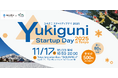 【11/17＠有楽町・配信あり】Yukiguni Startup Day 2025【新潟・小千谷×南魚沼イノベーションイベント】