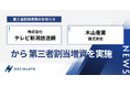 起業家支援のSocialups、テレビ新潟放送網と木山産業から第三者割当増資を実施