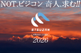 新潟発の未踏的IT人材育成プログラム「ETSUZAN」、AKATSUKIプロジェクトに採択