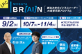 【2026年9月開講】Socialups、新潟IPC財団「次世代人材育成事業」としてAI経営実装プログラム『NIIGATA BR[AI]N』を新潟市で運営スタート
