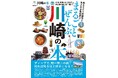10 月 11 日(金)発売!『まるごとぜんぶ川崎の本』ぴあ株式会社から川崎市へ 250 冊の寄贈に対し、市長から感謝状を贈呈しました