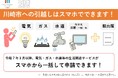 川崎市への引越しはスマホでできます!