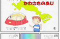 【川崎市市制100周年記念事業】保育園職員作成のオリジナル紙芝居「みんなおいしい!かわさきのあじ」が完成!