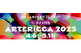川崎・しんゆり芸術祭「アルテリッカしんゆり2025」