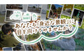 かわさきの景観を知って、関わるきっかけとして景観PR動画を作成しました! ~ かわさきの景観づくりを、さあ、いっしょに。 ~