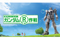 入場無料!川崎フロンターレと共に、SDGsを体験しながら楽しく学べる「かわさきSDGsランド powered by FDK」を開催します!