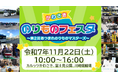 【入場無料！】11月22日(土)、かわさきのりものフェスタ ～第２回あつまれのりものマスターズ～ を開催します！