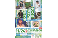 【入場無料】11月24日（月・振休）、人生100年時代に備える地ケアフェア2025を開催します。