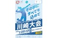 「第２７回ジャパンデフバレーボールカップ川崎大会」を開催します！
