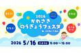 入場無料！５月１６日（土）に農業の体験型イベント「第2回かわさき農業フェスタ」を富士見公園で開催します。