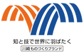 「第２３回　川崎ものづくりブランド認定製品・技術」を募集します。