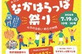 ７月１９日（日）に第２２回中原市民活動の集い「なかはらっぱ祭り」を開催します！川崎フロンターレ公式マスコットの「ふろん太」も来場します。