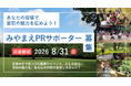 宮前の“好き”を、SNSで発信する「みやまえPRサポーター」を募集します！