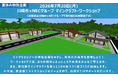 【無料】「マインクラフト」で未来の川崎市をデザインしよう！７月２０日（月・祝）に、小学生向けのまちづくりワークショップを開催します！