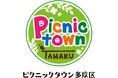 日常の“のんびり”が多摩区の魅力に！「ピクニックタウン多摩区」Instagramハッシュタグキャンペーンを実施中です！