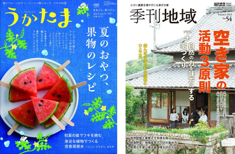うかたま・季刊地域