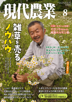 創刊100年を迎えた月刊『現代農業』が、2023年8月号より電子書籍版の