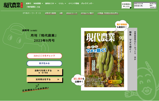現代農業WEBトップページ